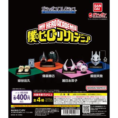 ガシャポン!コレクション 僕のヒーローアカデミア