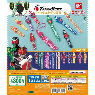 #ハッシュタグつける 仮面ライダーシリーズ
