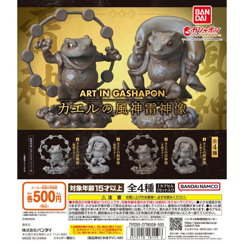 Art in Gashapon カエルの風神雷神像