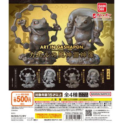 Art in Gashapon カエルの風神雷神像