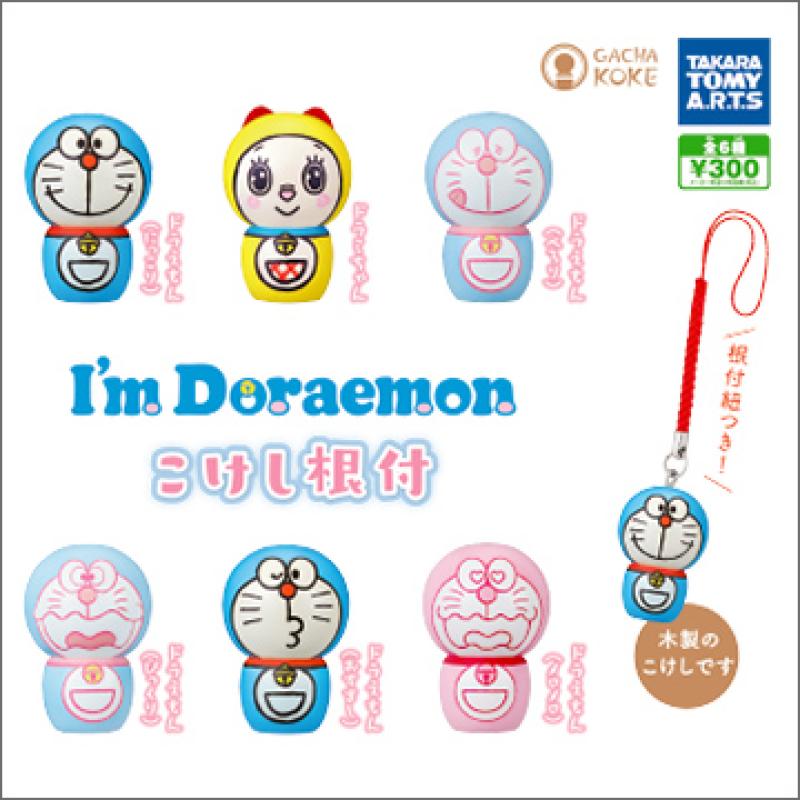 I'm Doraemon
こけし根付