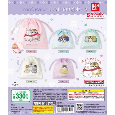 【箱売】GASHABOX mofusand もふもふ巾着ポーチ
