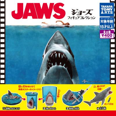 JAWS フィギュアコレクション