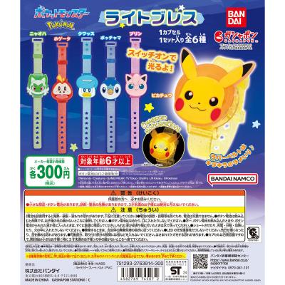 ポケットモンスター ライトブレス