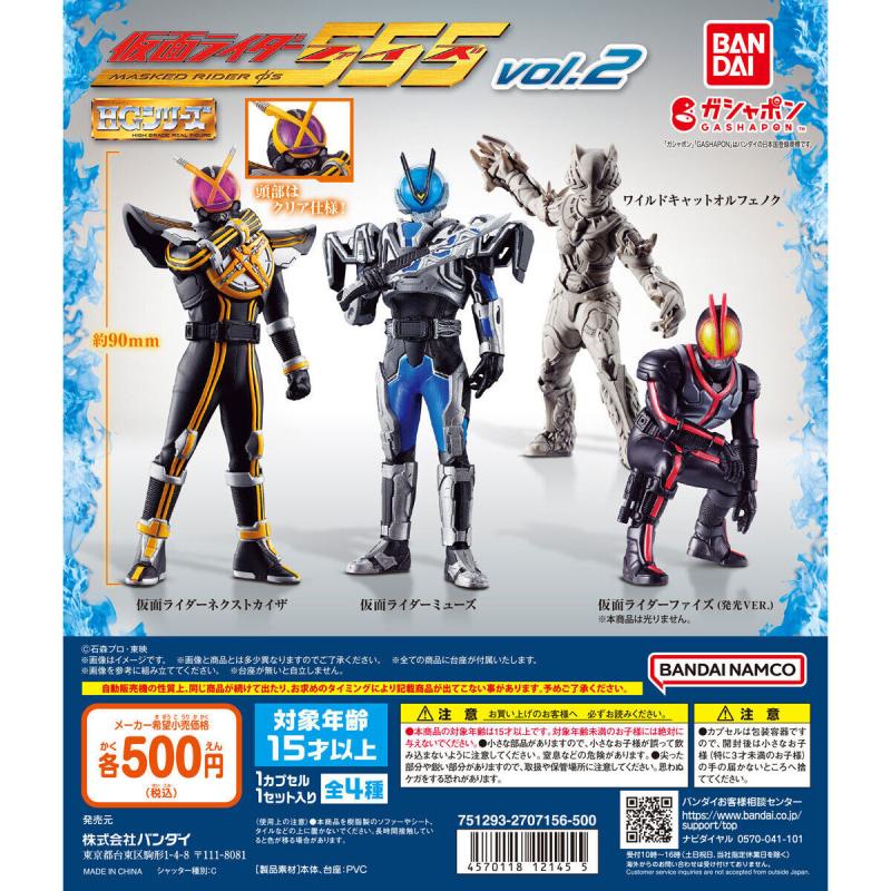 HG 仮面ライダー555 vol.2