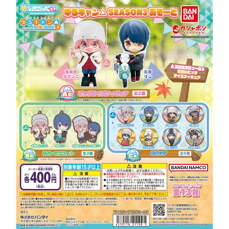 ゆるキャン△ SEASON3 あそーと3