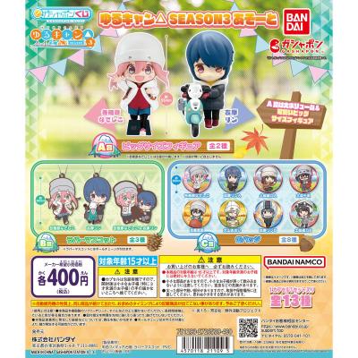ゆるキャン△ SEASON3 あそーと3