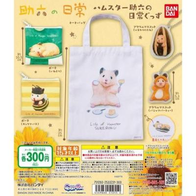 助六の日常 ハムスター助六の日常ぐっず