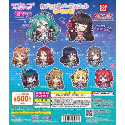 ラブライブ!サンシャイン!! カプセルラバーマスコットごーじゃす!