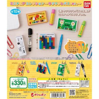 【箱売】ミニチュアコレクション~サクラクレパスver.~