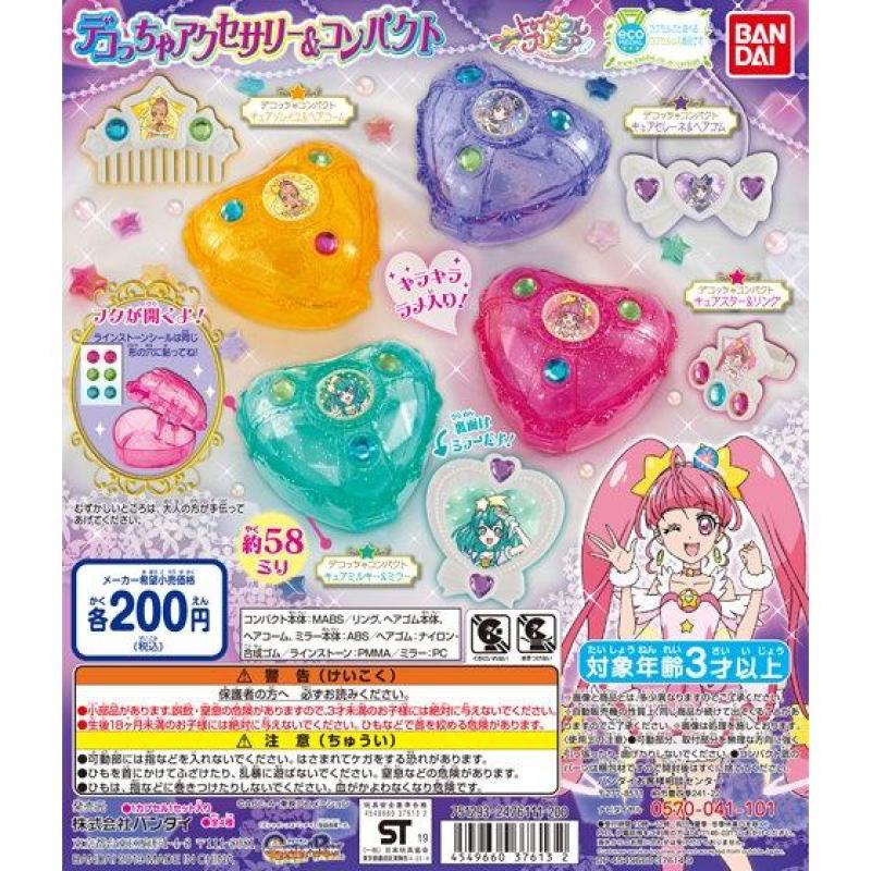 スター☆トゥインクルプリキュア　デコっちゃアクセサリー＆コンパクト