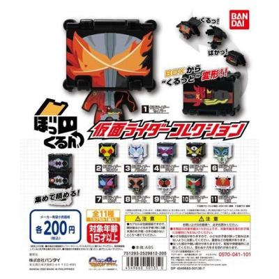 ぼっくるん仮面ライダーコレクション