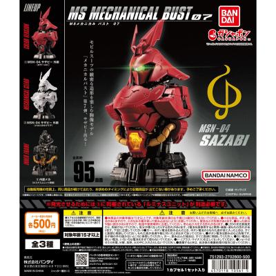 機動戦士ガンダム MSメカニカルバスト07 MSN-04 サザビー