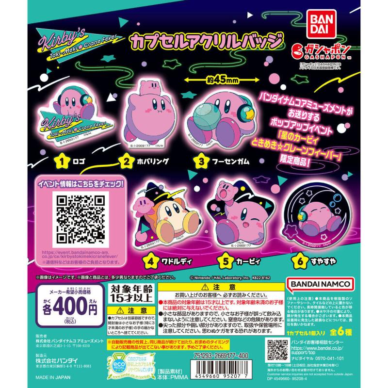 星のカービィ ときめき☆クレーンフィーバー限定　カプセルアクリルバッジ