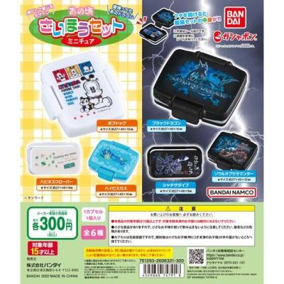 あの頃さいほうセット　ミニチュア