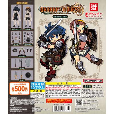 ガシャポンクエスト~冒険の始まり編~
