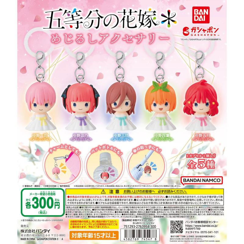 五等分の花嫁＊ めじるしアクセサリー
