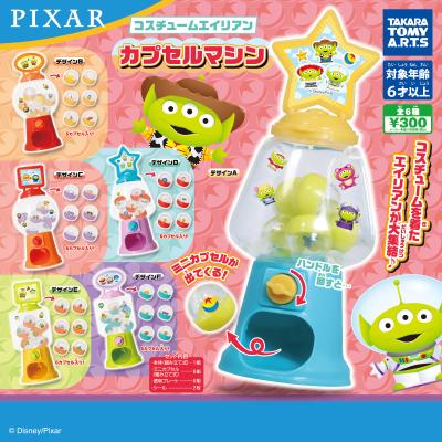 コスチュームエイリアン
カプセルマシン