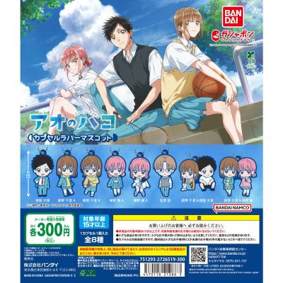 TVアニメ『アオのハコ』 カプセルラバーマスコット