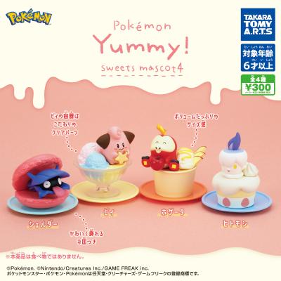 ポケモン
Yummy!スイーツマスコット4