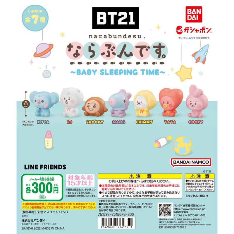 BT21　ならぶんです。　～BABY SLEEPING TIME～