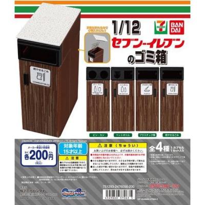 1/12セブン-イレブンのゴミ箱