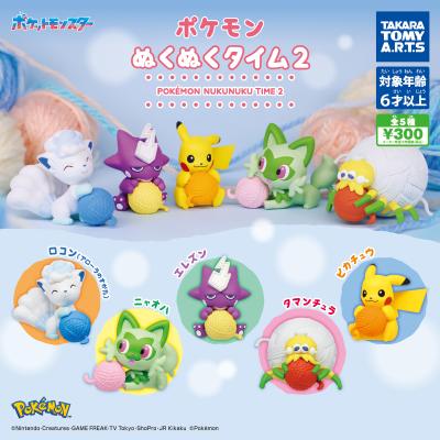 ポケモン
ぬくぬくタイム2