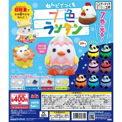【アーテックカプセル工作】ねんどでつくる7色ランタン
