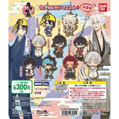 刀剣乱舞－ONLINE－カプセルラバーマスコット＜内番篇＞