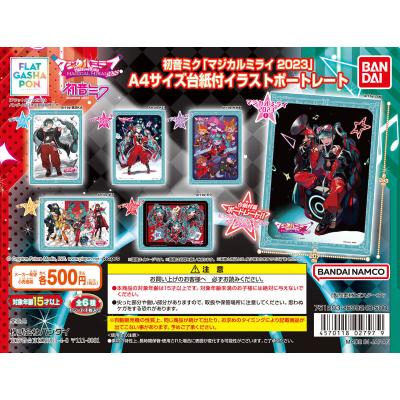【フラットガシャポン】初音ミク「マジカルミライ 2023」 A4サイズ台紙付きイラストポートレート
