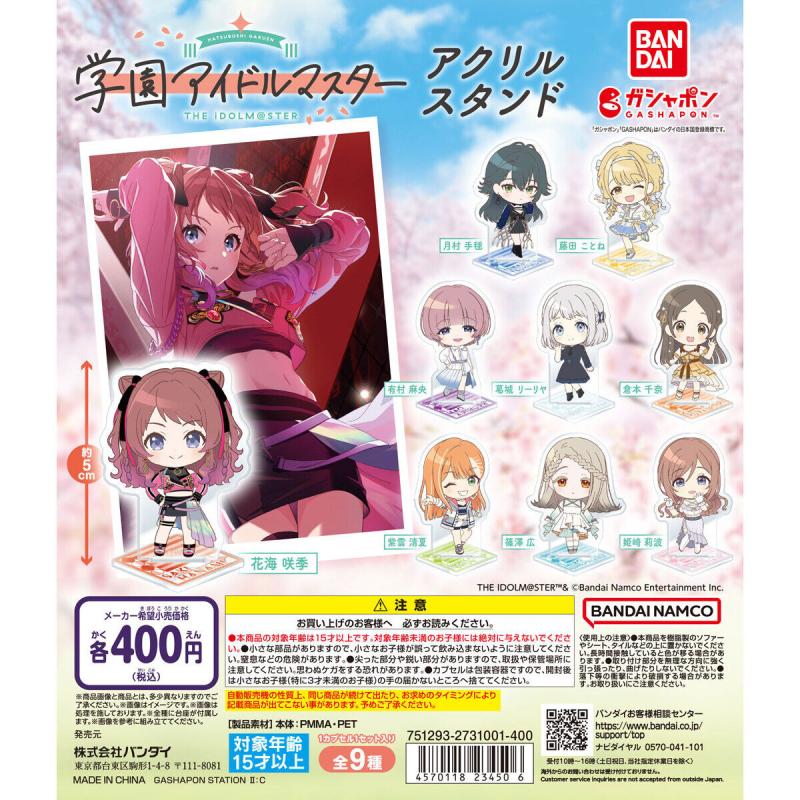 学園アイドルマスター アクリルスタンド