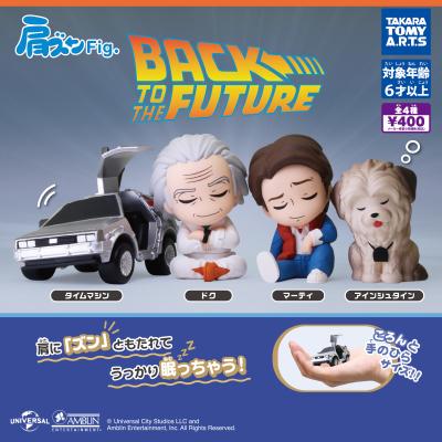 肩ズンFig.
バック・トゥ・ザ・フューチャー
