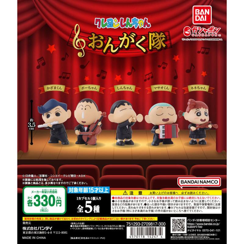 【箱売】GASHABOX クレヨンしんちゃん おんがく隊