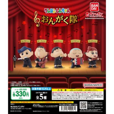 【箱売】GASHABOX クレヨンしんちゃん おんがく隊