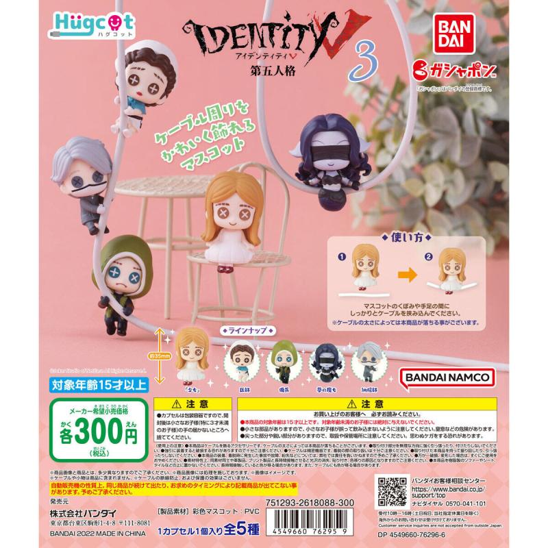 ハグコット　IdentityV　第五人格３