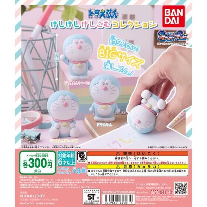 ドラえもん　けしけしけしごむコレクション