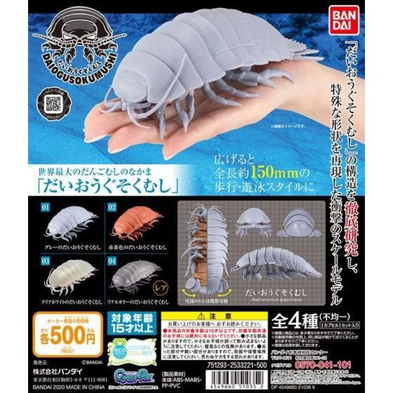 だいおうぐそくむし