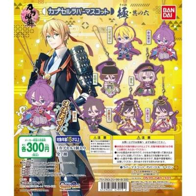 刀剣乱舞-ONLINE- カプセルラバーマスコット　極・其の六