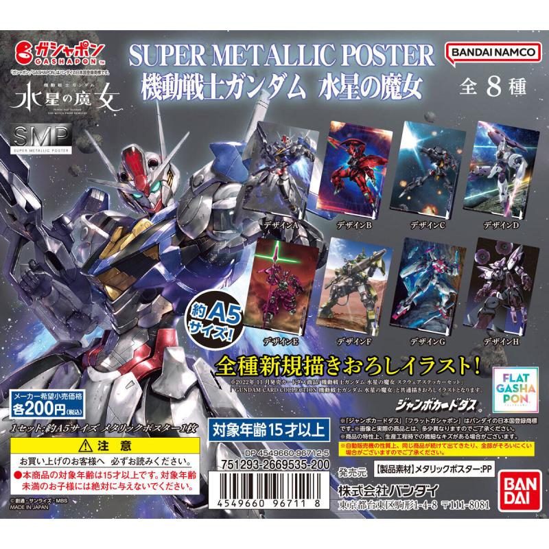 【ジャンボカードダス/フラットガシャポン】スーパーメタリックポスター 機動戦士ガンダム 水星の魔女