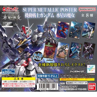 【ジャンボカードダス/フラットガシャポン】スーパーメタリックポスター 機動戦士ガンダム 水星の魔女