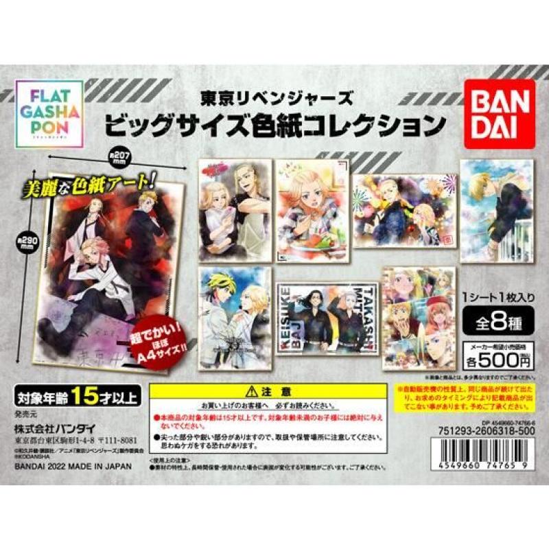 【フラットガシャポン】東京リベンジャーズ　ビッグサイズ色紙コレクション