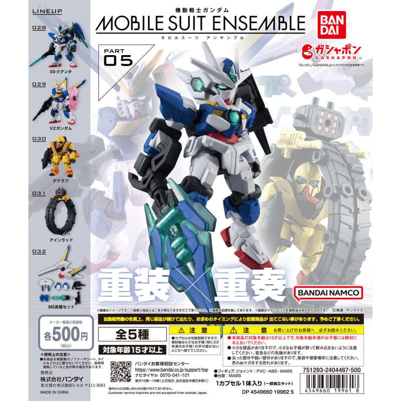 機動戦士ガンダム MOBILE SUIT ENSEMBLE 05