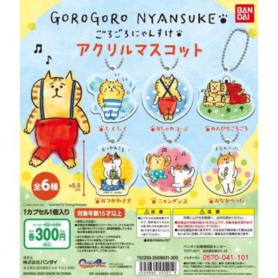 ごろごろにゃんすけ　アクリルマスコット