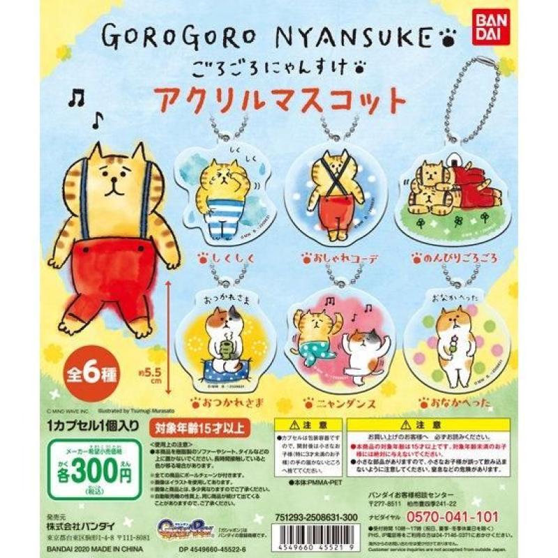 ごろごろにゃんすけ アクリルマスコット