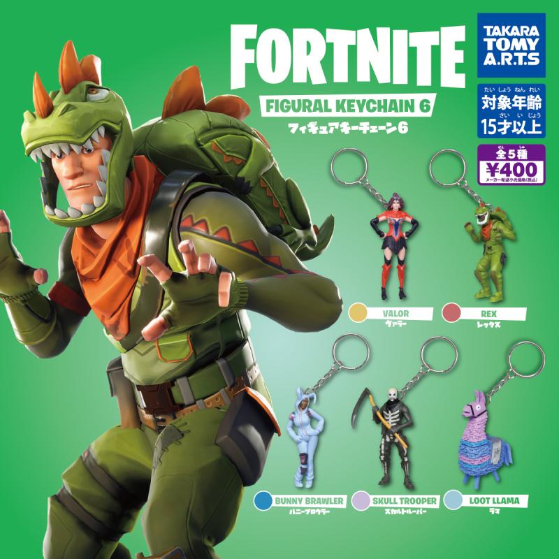 FORTNITE　
フィギュアキーチェーン6