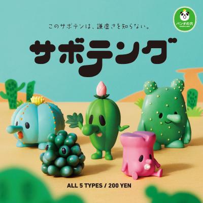 パンダの穴  
サボテング