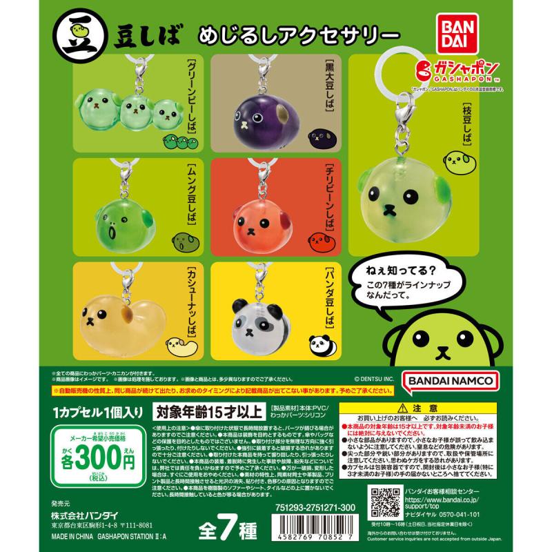 豆しば めじるしアクセサリー