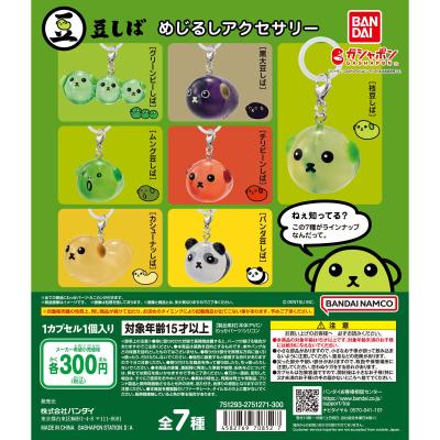 豆しば めじるしアクセサリー