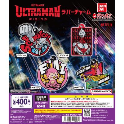 ULTRAMAN RISING ラバーチャーム