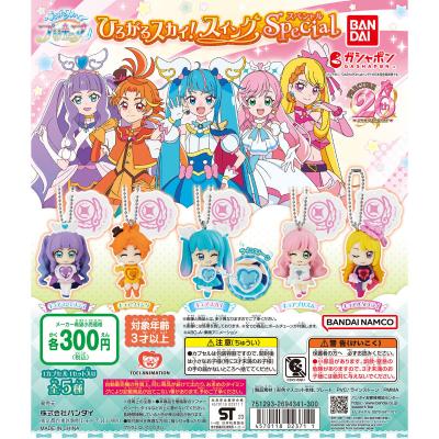ひろがるスカイ!プリキュア ひろがるスカイ!スイングSpecial